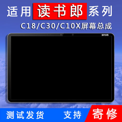 适用读书郎C18X C30 C28 C35 C20原装屏幕总成触摸一体屏