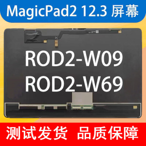 适用于荣耀MagicPad2平板ROD2-W09/ROD2-W69屏幕总成GTPro12.3寸