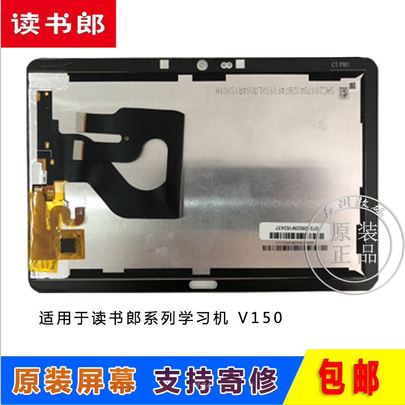 适用读书郎V50 V60 V150原装触摸屏RBC20319外屏C5 V5 V6 V10总成 3C数码配件 平板电脑零部件 原图主图