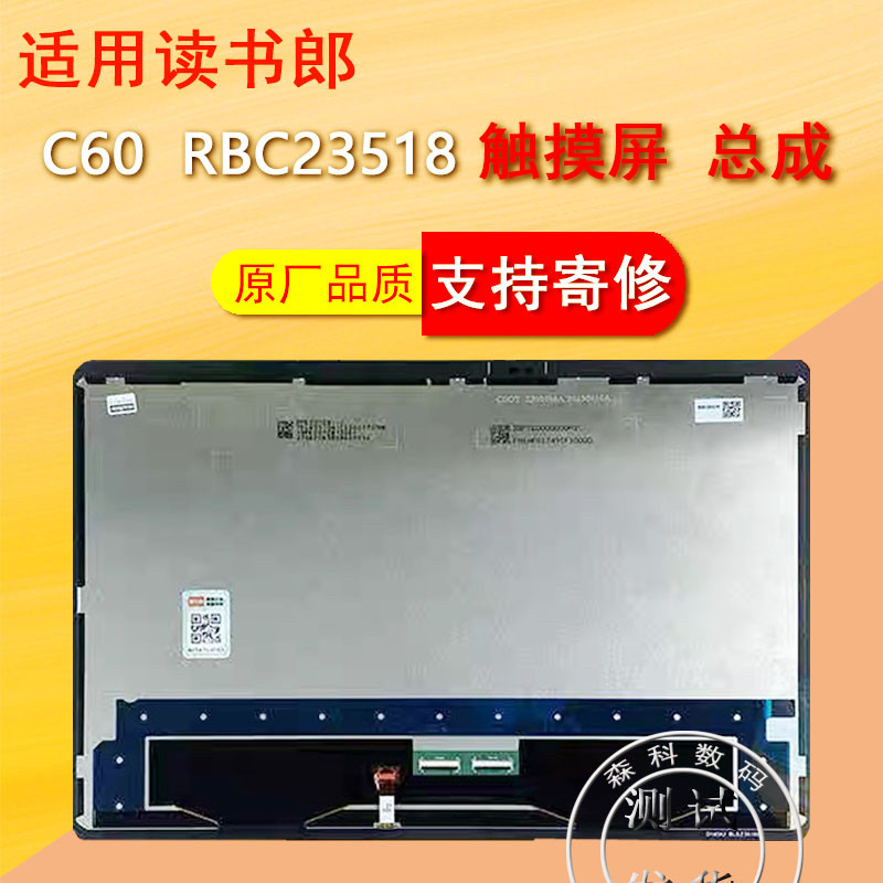 适用读书郎C60屏幕总成外屏触摸屏RBC23518液晶显示内外一体屏