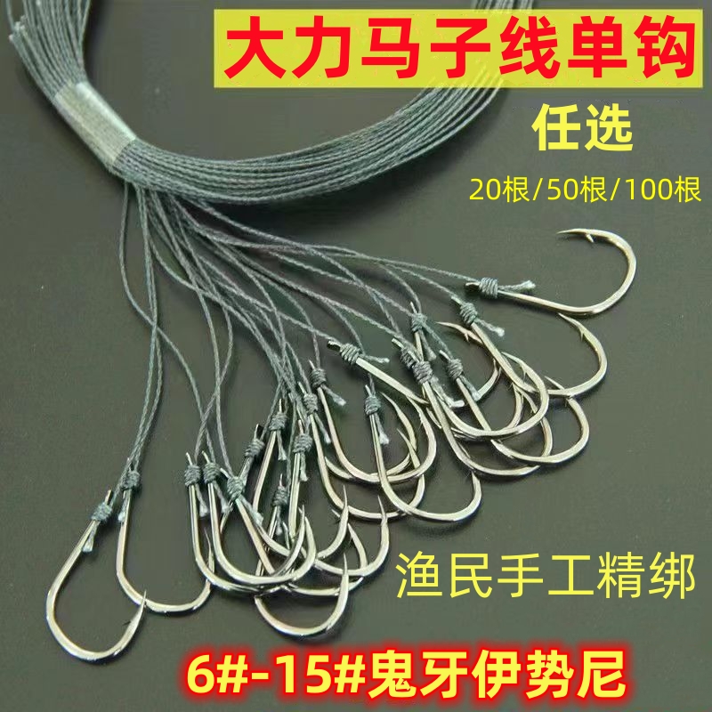 钓鱼大力马子线单钩绑好鬼牙伊势尼排钩防咬线海钓夜钓有倒刺钩子