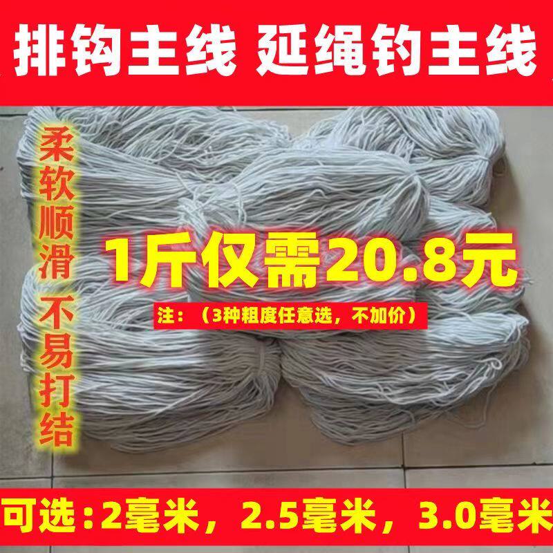 延绳钓排钓主线延绳钩鱼线夜钓串钩挂鱼用主线放卡子主线一斤包邮