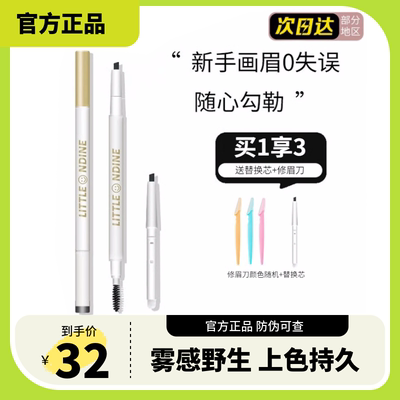 小奥汀双头极细眉笔扁头好用