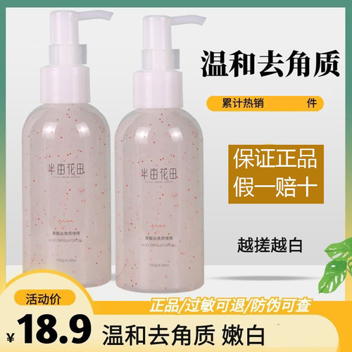 半亩花田去角质啫喱去死皮温和