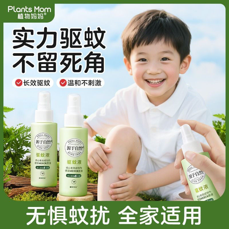 植物妈妈儿童驱蚊液防蚊水温和不刺激长效驱蚊100紫草膏舒缓走珠