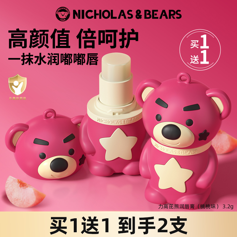 力高芘熊儿童润唇膏小熊唇膏