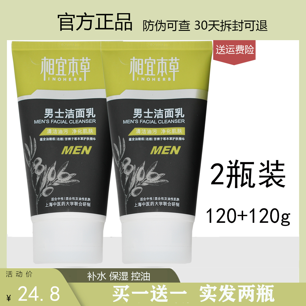 正品相宜本草男士洁面洗面奶120g清洁温和不刺激