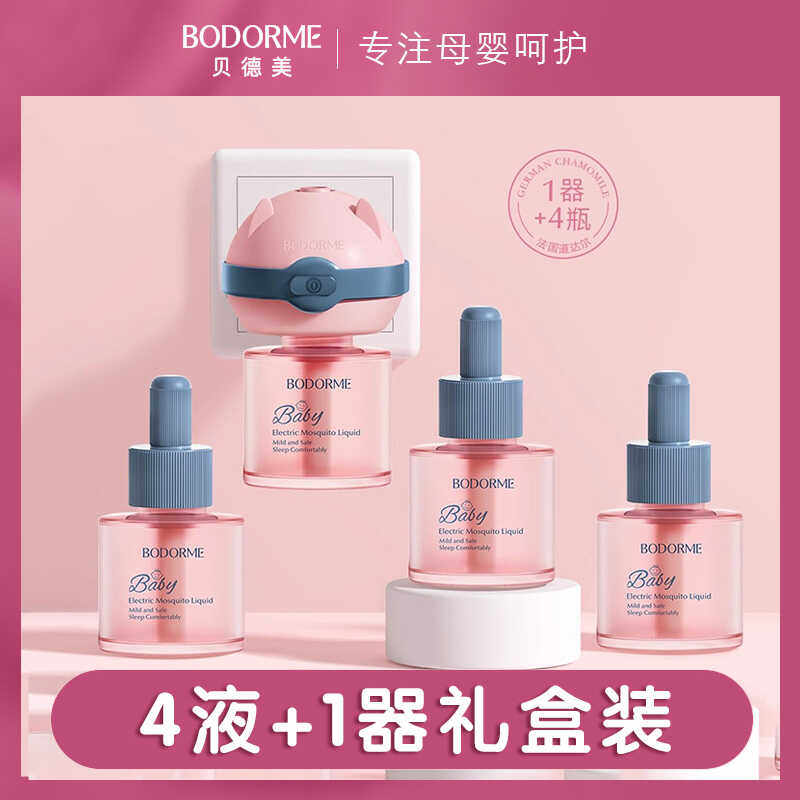 婴儿电热蚊香液无味婴儿童孕妇专用电蚊香液宝宝驱蚊液用品
