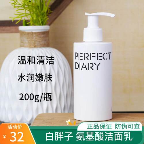 完美日记氨基酸洗面奶温和不刺激