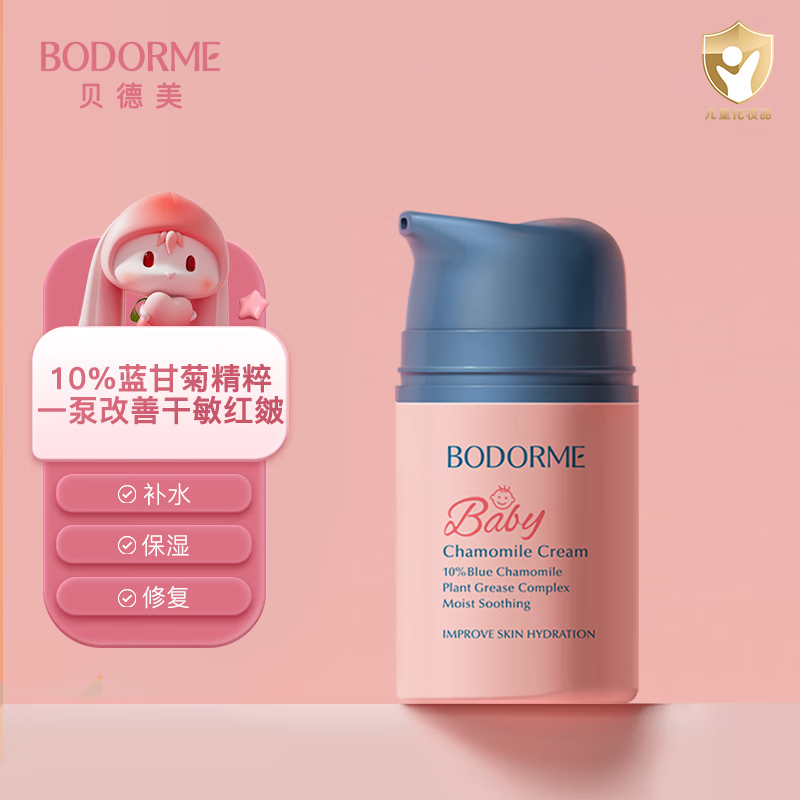 贝德美婴幼儿保湿滋润蓝甘菊