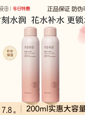 半亩花田玫瑰花水补水保湿喷雾