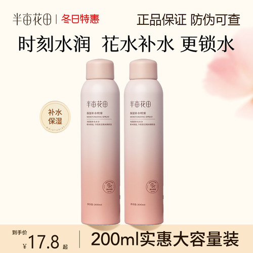 半亩花田玫瑰花水补水保湿喷雾
