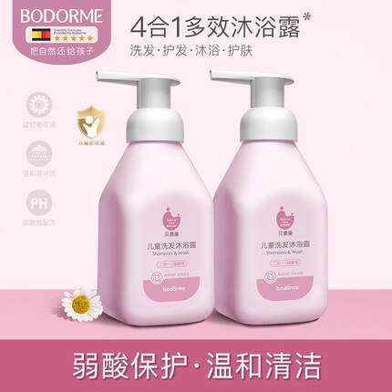 贝德美婴儿洗发水沐浴露二合一儿童新生宝宝洗护用品婴幼儿沐浴乳