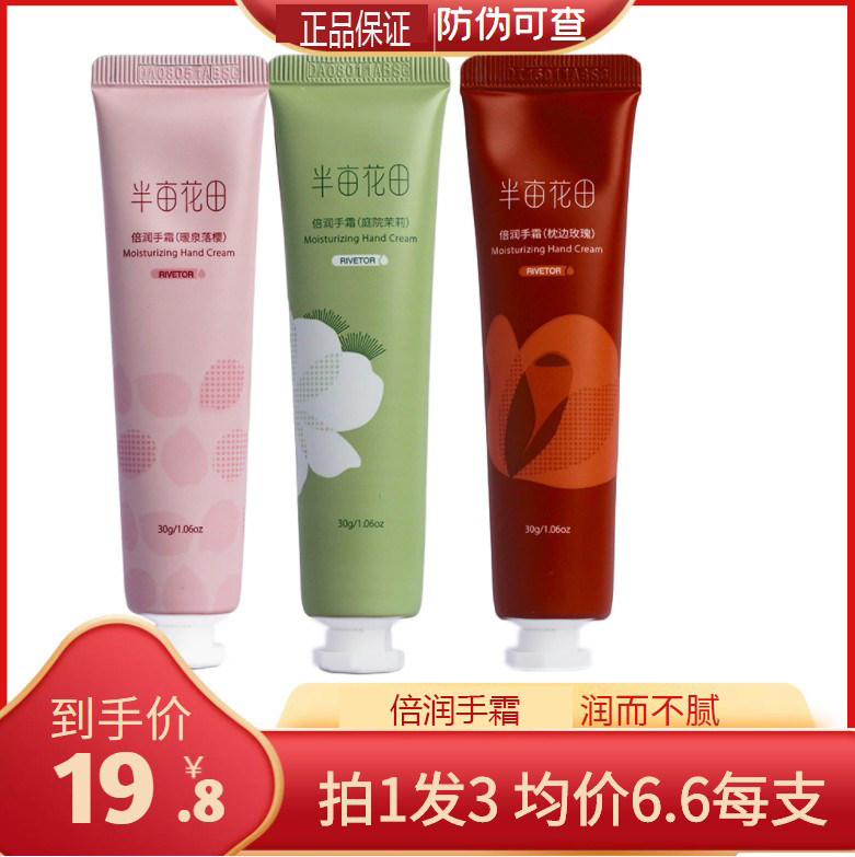 半亩花田倍润护手霜长效保湿