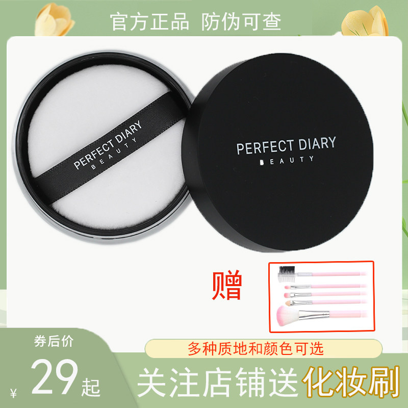 完美日记散粉定妆粉蜜粉控油持久遮瑕防水粉饼女学生平价网红同款