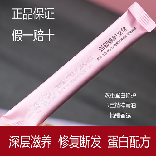 半亩花田蛋白霜护发素
