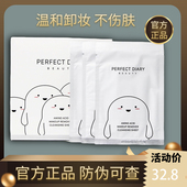 完美日记卸妆湿巾白胖子单片装 眼唇一次性便携女脸部深层清洁30片
