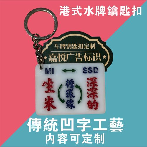 生米应援深深的港式匙扣周深同款