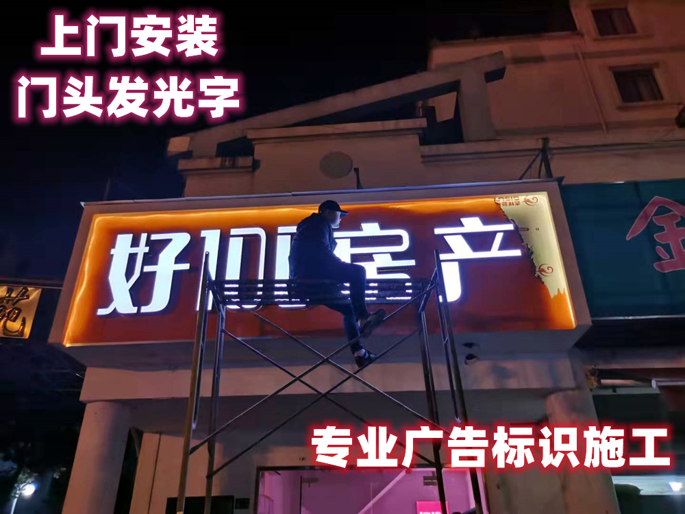 昆山本地广告上门安装门头/招牌店招牌匾/灯箱/发光字/设计施工