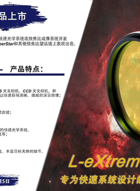 新品现货Optolong宇隆 L-eXtreme F2快速滤镜 2英寸滤镜高清专业