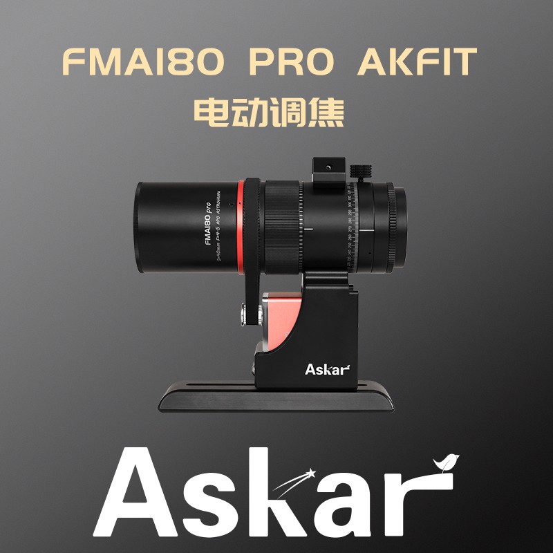 锐星FMA180proAFkit调焦天文配件