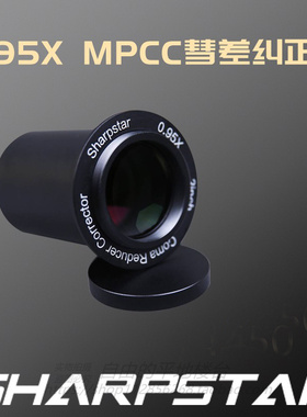 锐星光学0.95X MPCC彗差纠正镜牛反减焦镜 适用于信达小黑大黑