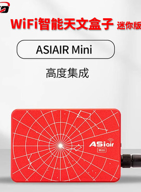 ZWO ASIAIR Mini WiFi智能天文盒子APP端控制可搭EAF相机AM5导星