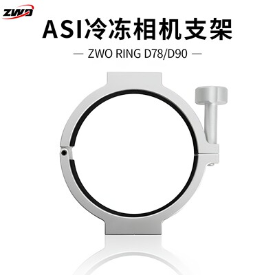 ZWOASI冷冻相机支架78mm90mm