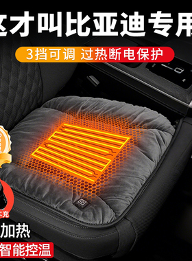 比亚迪秦汉/宋plusdmi海豚海鸥元唐石墨烯汽车加热坐垫冬季毛绒垫