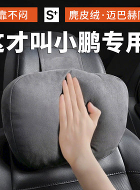 适用于小鹏MONAM03/P7/P7/G3/G6/G7/G9/X9汽车腰靠护腰靠垫车头枕