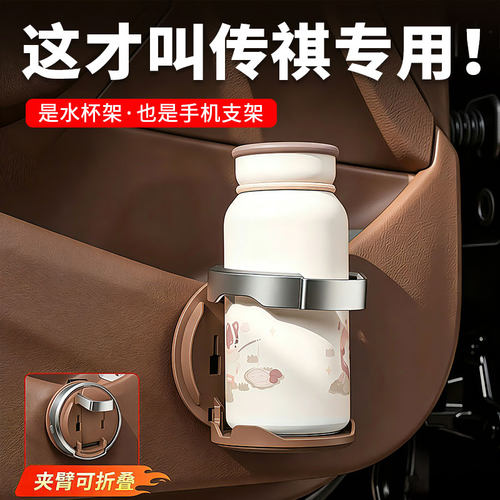 车载收纳好物【车门水杯架】