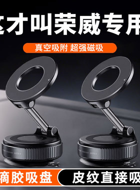 荣威RX5/i5/350/i6750W5新能源车载手机支架吸盘磁吸强力真空吸附