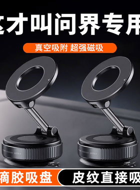 赛力斯问界M5/M7//M8/M9车载手机支架吸盘磁吸强力真空吸附