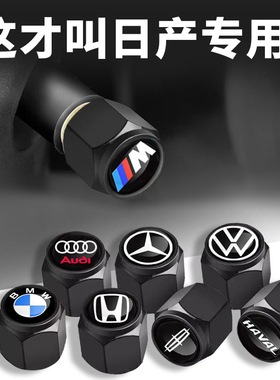 适用于日产轮胎气门嘴帽天籁轩逸骐达逍客奇骏途达汽车气门芯帽盖
