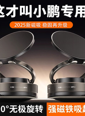 小鹏MONAM03/P7/P7/G3/G6/G7/G9/X9车载手机支架吸盘磁吸真空吸附
