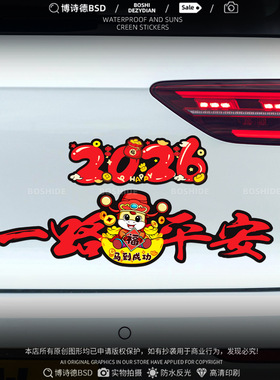 2026马年大吉车贴过年装饰汽车后档玻璃贴纸新年春节车载对联贴画
