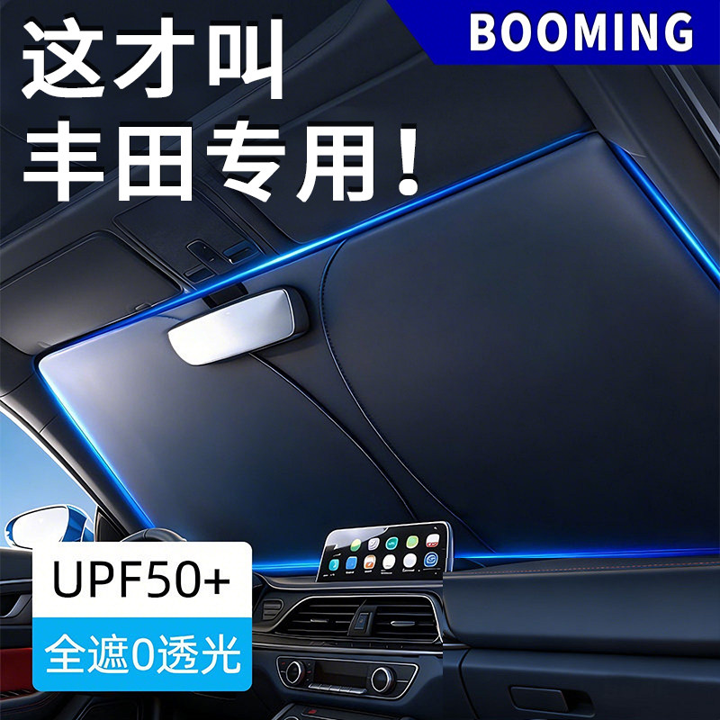 适用丰田凯美瑞RAV4荣放卡罗拉锐放汽车遮阳帘前挡风防晒隔热伞板