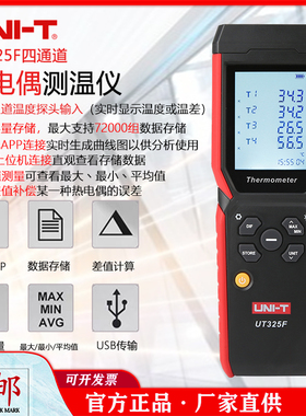 优利德UT325F四通道热电偶测温仪接触式温度表数字高精度温度计