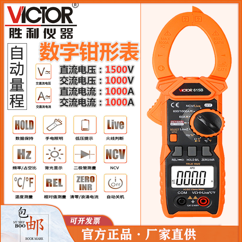 胜利VC615B钳形表数字高精度
