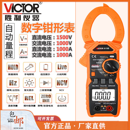 胜利VC615B钳形表数字高精度