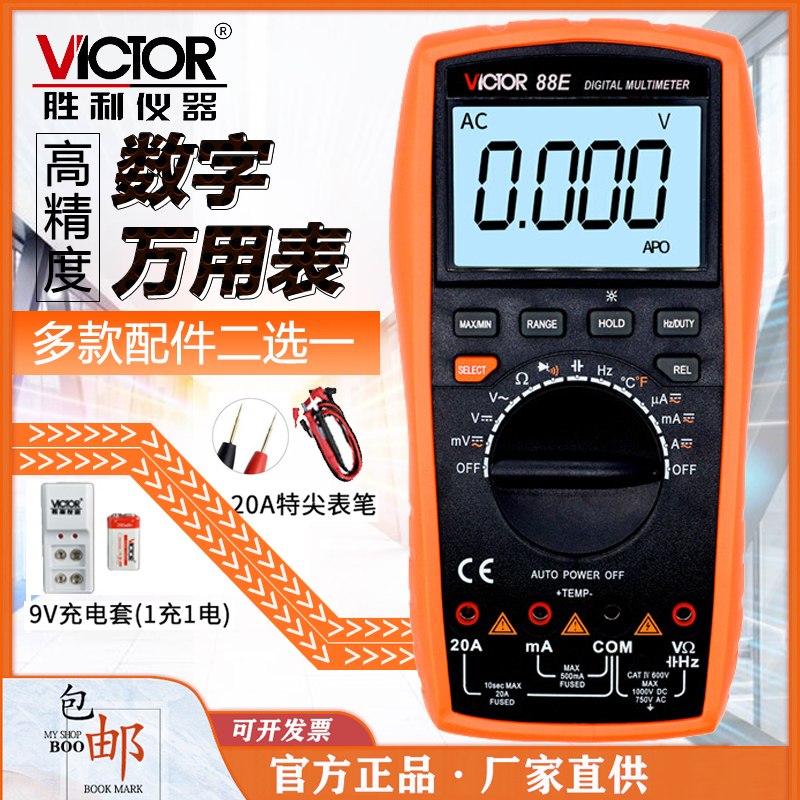 胜利VC88B/D自动量程数字万用表