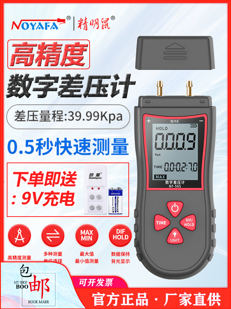 精明鼠数字压力计NF-565高精准手持式微压计数显真空压差计差压表
