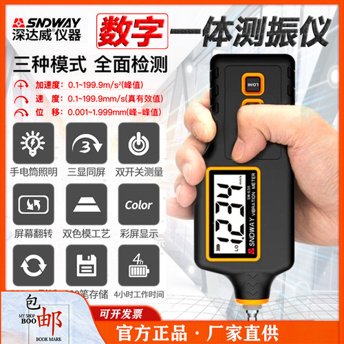 深达威SW-63A测振仪便携式