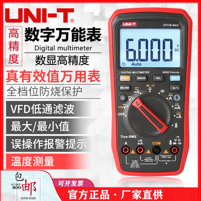 优利德数字万用表数显UT15BMAX