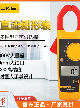 福禄克FLUKE 317/319/302+钳型万用表交直流数显钳形表手持式电表
