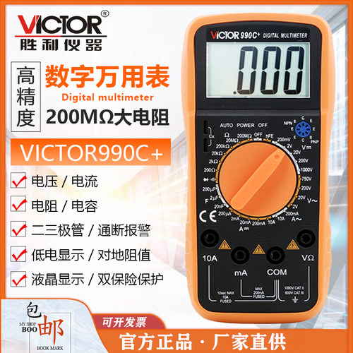 胜利VC990C+数字万用表万能表