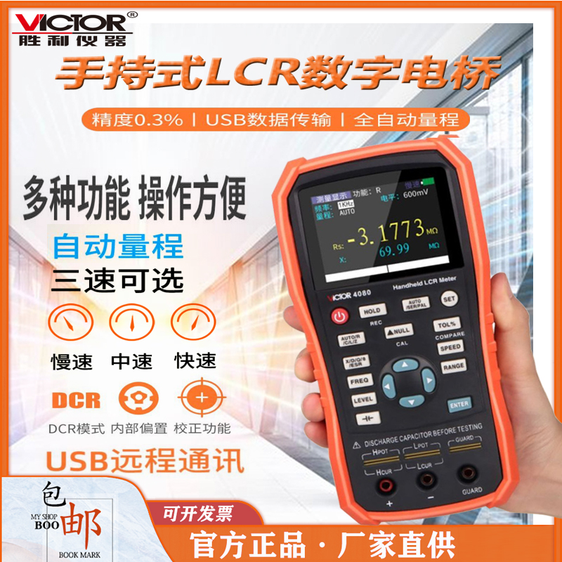 胜利VC4080LCR数字电桥测试仪