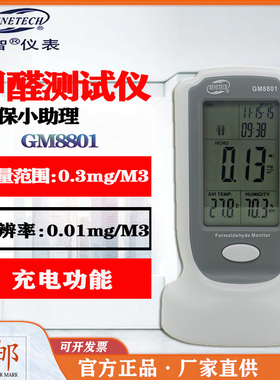 标智GM8801/8803/8804空气质量测试仪雾霾TVOC苯PM2.5甲醛检测仪