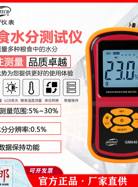 标智GM640/650A/650B分体式粮食水分仪稻米玉米杂粮水分