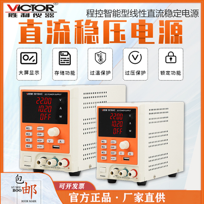 胜利VC3010AC程控线性开关型直流稳压电源可调单双路3005AC/3005C